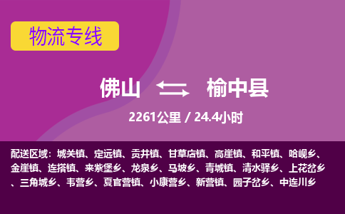 佛山到榆中县