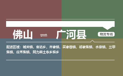 佛山到广河县