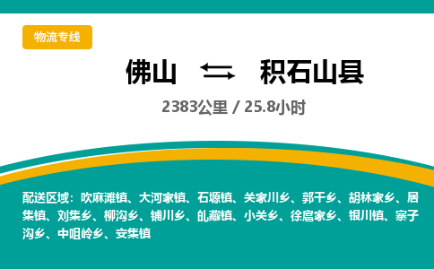 佛山到积石山县