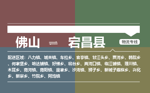 佛山到宕昌县