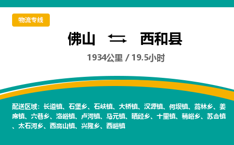 佛山到西和县