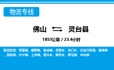 佛山到灵台县