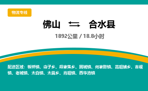 佛山到合水县