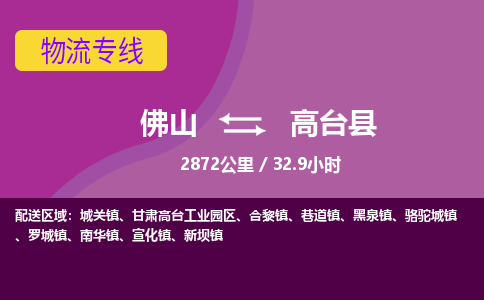 佛山到高台县