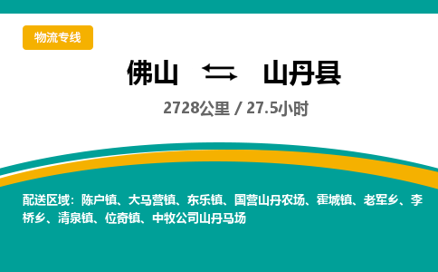 佛山到山丹县