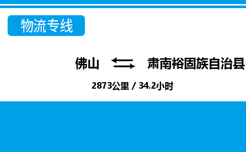 佛山到肃南县