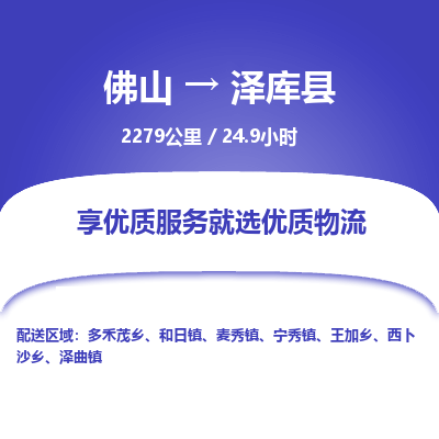 佛山到泽库县