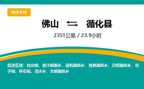 佛山到循化县