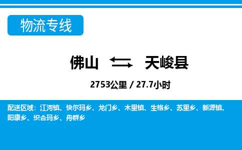 佛山到天峻县