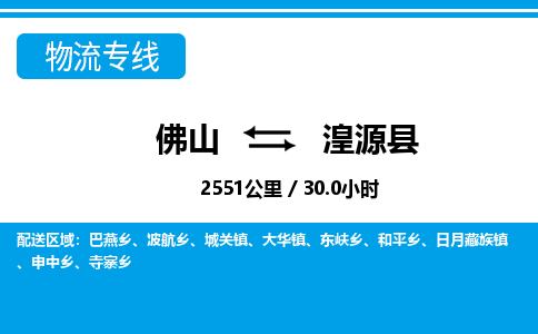 佛山到湟源县