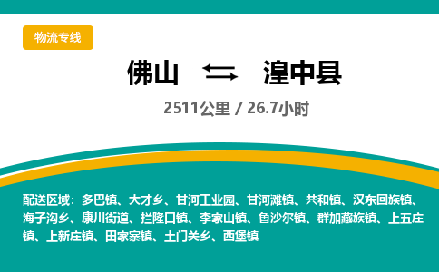 佛山到湟中县