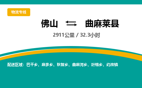 佛山到曲麻莱县