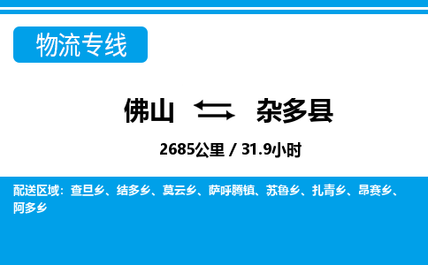 佛山到杂多县