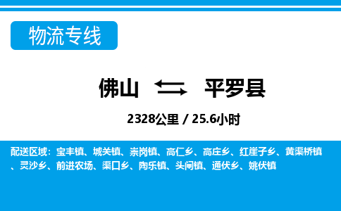 佛山到平罗县