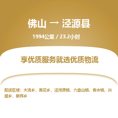 佛山到泾源县