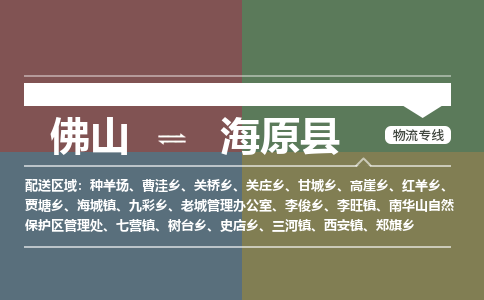 佛山到海原县