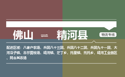 佛山到精河县