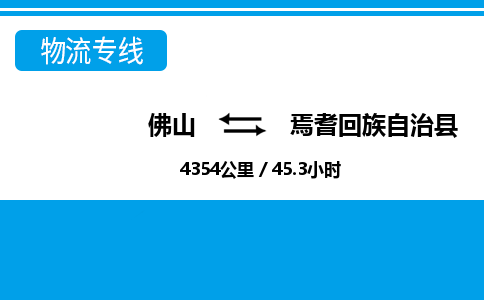 佛山到焉耆县