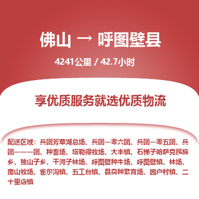 佛山到呼图壁县