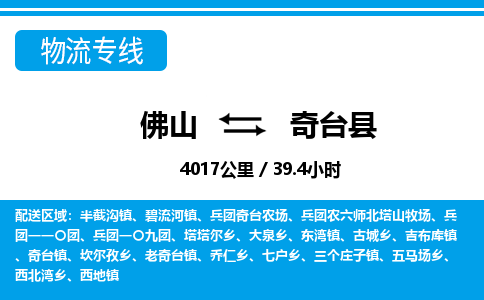 佛山到奇台县