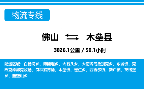 佛山到木垒县