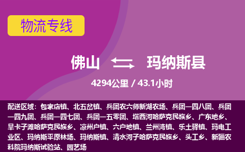 佛山到玛纳斯县