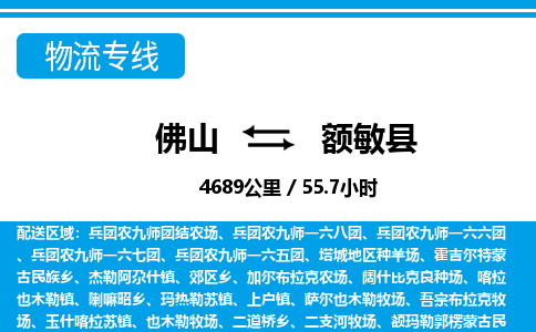佛山到额敏县