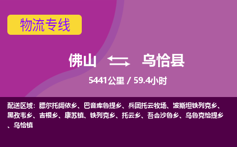 佛山到乌恰县