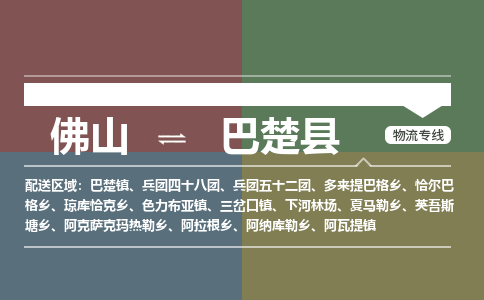 佛山到巴楚县
