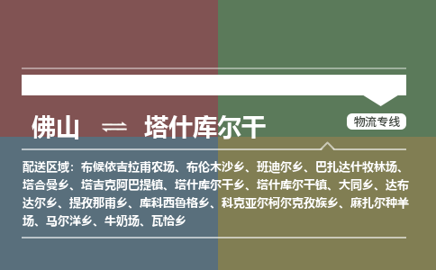 佛山到塔什库尔干