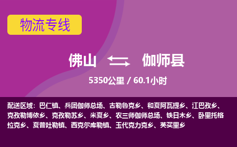 佛山到伽师县