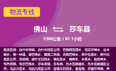 佛山到莎车县