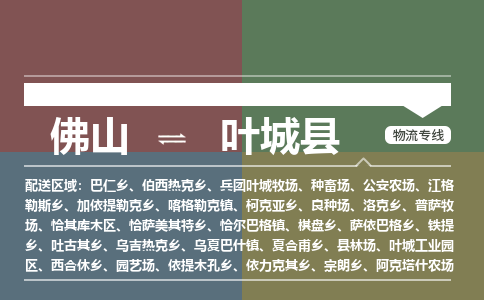 佛山到叶城县