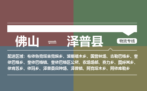 佛山到泽普县