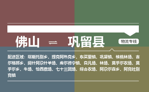 佛山到巩留县