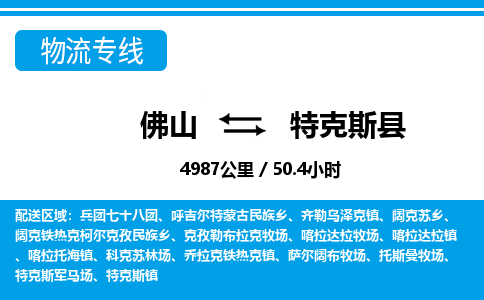 佛山到特克斯县