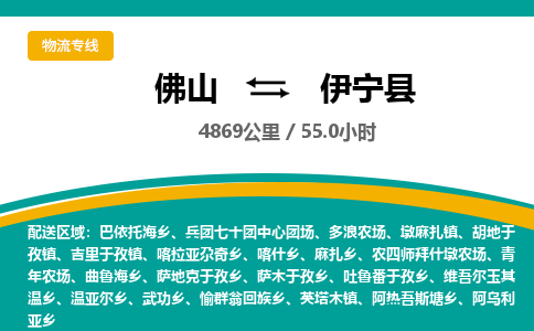 佛山到伊宁县