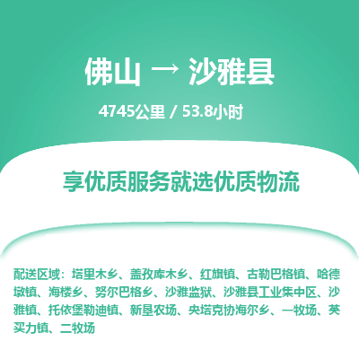 佛山到沙雅县