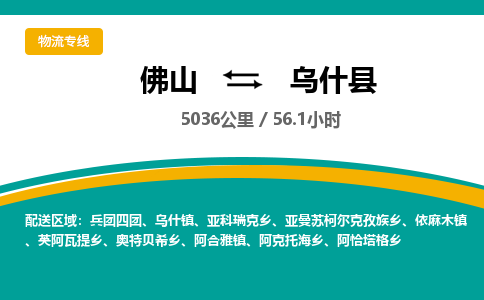 佛山到乌什县