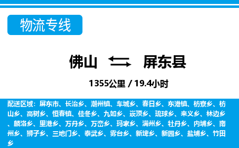 佛山到屏东县