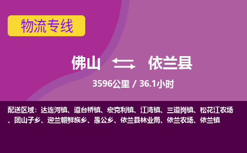佛山到宜兰县